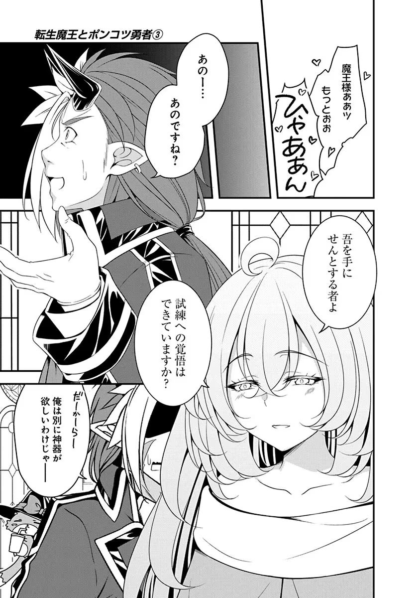Tensei Maou to Ponkotsu Yuusha - Maou wa Kakko Yoku Taosaretai no ni, Yuusha ga Sugu Zenmetsu Shiyagaru - Chapter 11 - Page 9