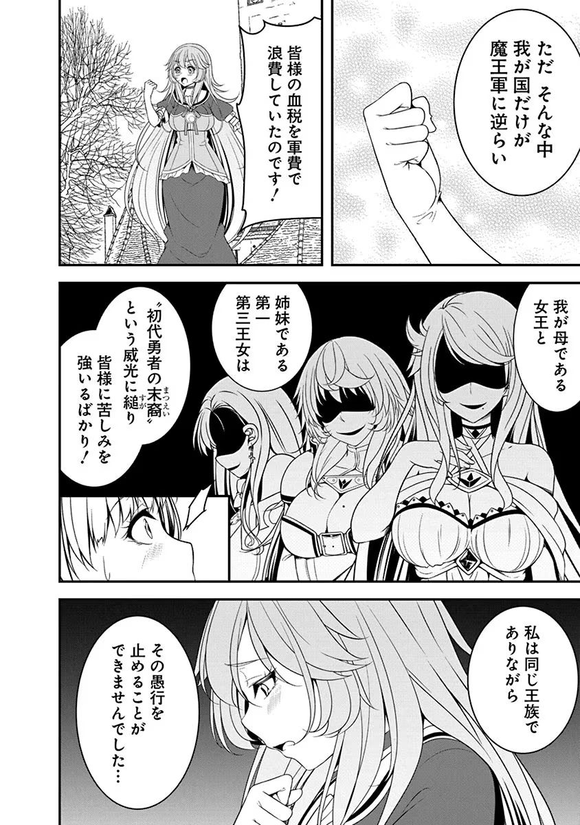 Tensei Maou to Ponkotsu Yuusha - Maou wa Kakko Yoku Taosaretai no ni, Yuusha ga Sugu Zenmetsu Shiyagaru - Chapter 12 - Page 10