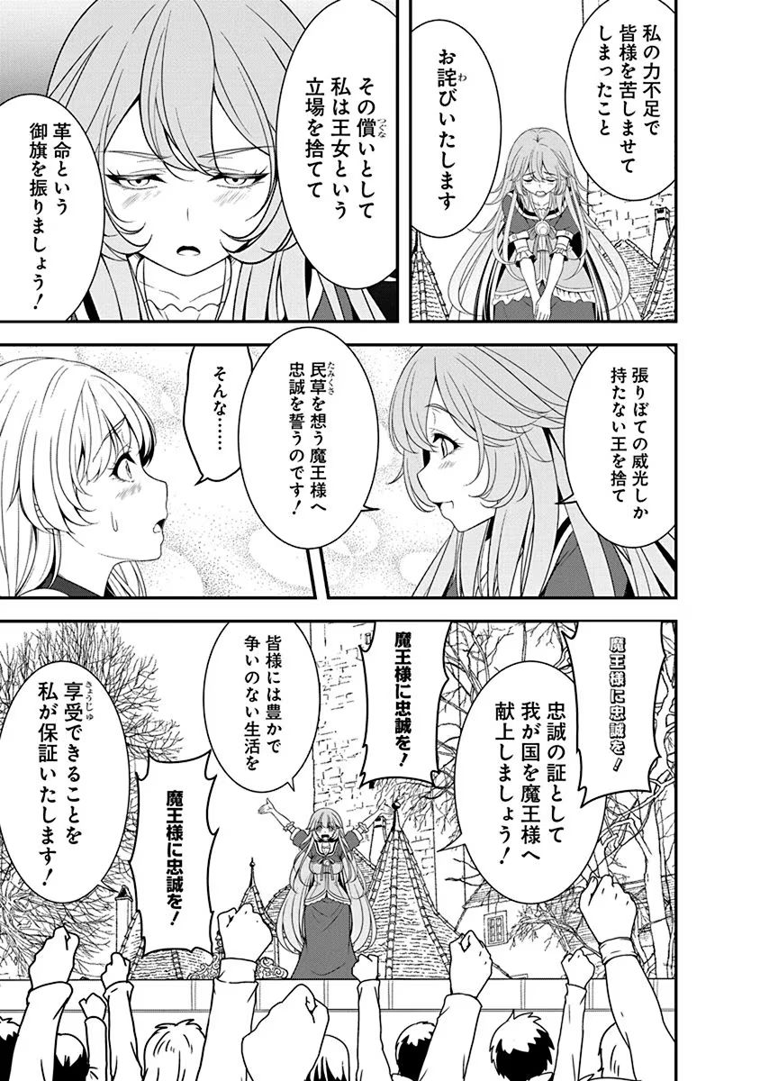 Tensei Maou to Ponkotsu Yuusha - Maou wa Kakko Yoku Taosaretai no ni, Yuusha ga Sugu Zenmetsu Shiyagaru - Chapter 12 - Page 11
