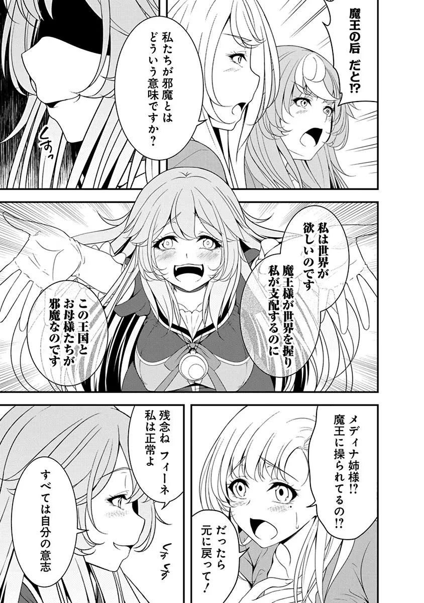 Tensei Maou to Ponkotsu Yuusha - Maou wa Kakko Yoku Taosaretai no ni, Yuusha ga Sugu Zenmetsu Shiyagaru - Chapter 12 - Page 15
