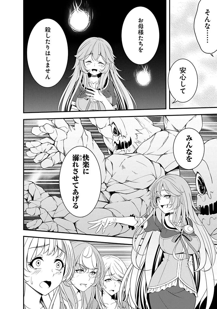 Tensei Maou to Ponkotsu Yuusha - Maou wa Kakko Yoku Taosaretai no ni, Yuusha ga Sugu Zenmetsu Shiyagaru - Chapter 12 - Page 16