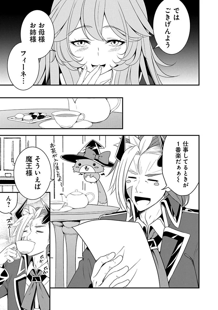 Tensei Maou to Ponkotsu Yuusha - Maou wa Kakko Yoku Taosaretai no ni, Yuusha ga Sugu Zenmetsu Shiyagaru - Chapter 12 - Page 17