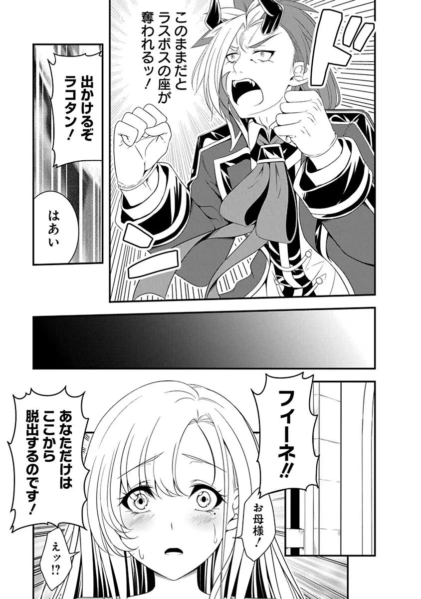 Tensei Maou to Ponkotsu Yuusha - Maou wa Kakko Yoku Taosaretai no ni, Yuusha ga Sugu Zenmetsu Shiyagaru - Chapter 12 - Page 19
