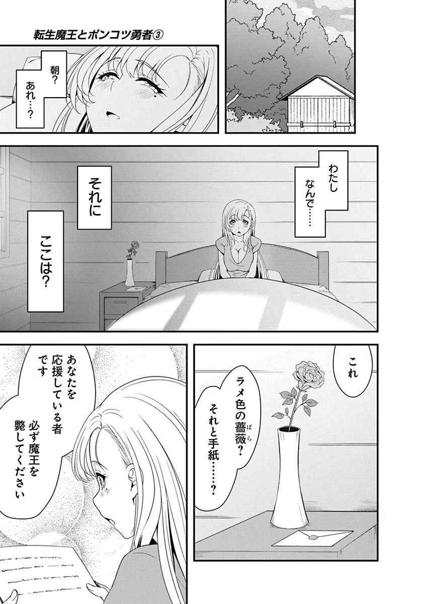 Tensei Maou to Ponkotsu Yuusha - Maou wa Kakko Yoku Taosaretai no ni, Yuusha ga Sugu Zenmetsu Shiyagaru - Chapter 12 - Page 27