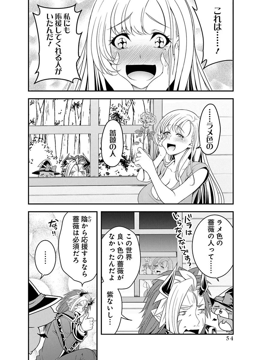 Tensei Maou to Ponkotsu Yuusha - Maou wa Kakko Yoku Taosaretai no ni, Yuusha ga Sugu Zenmetsu Shiyagaru - Chapter 12 - Page 28