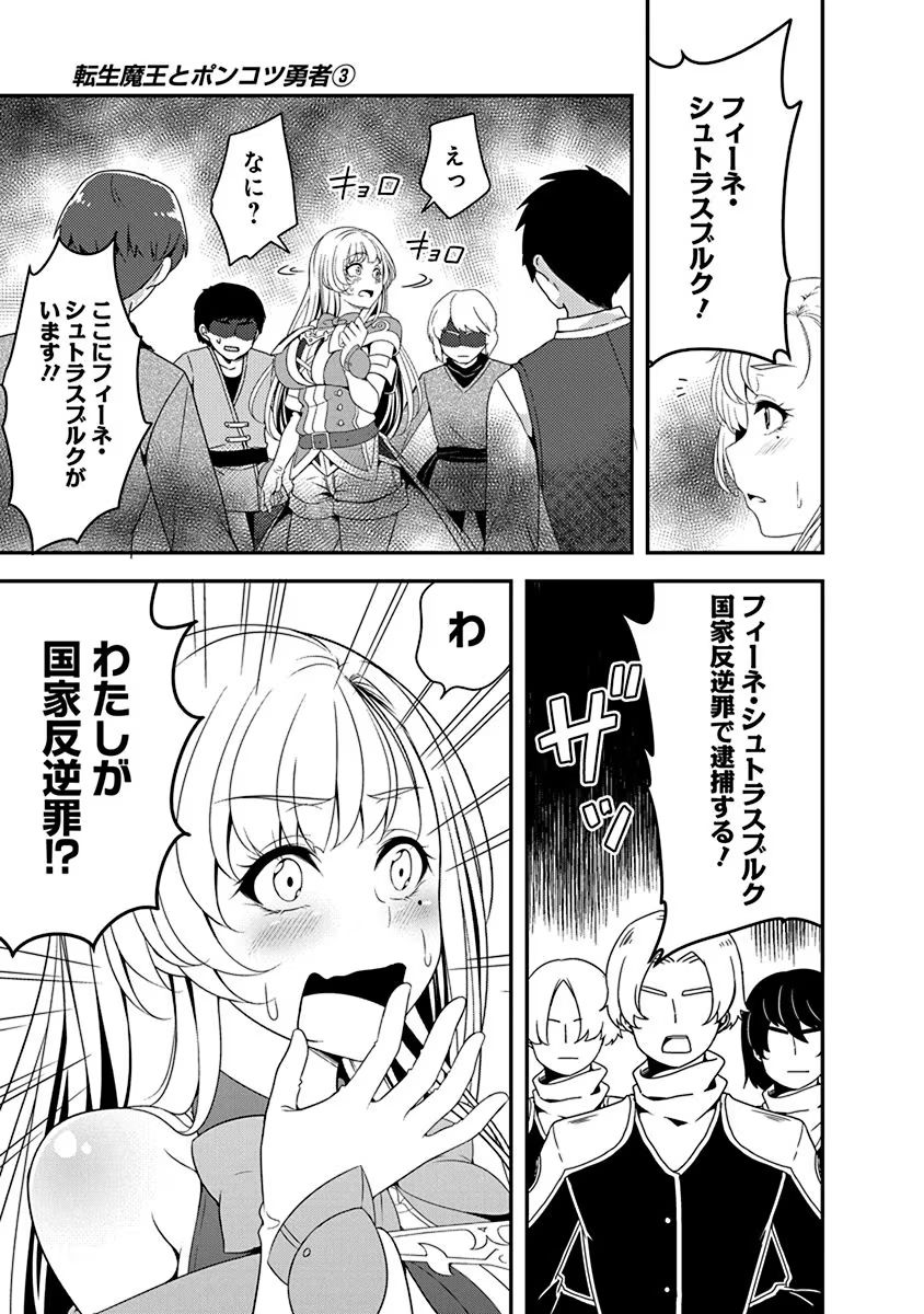 Tensei Maou to Ponkotsu Yuusha - Maou wa Kakko Yoku Taosaretai no ni, Yuusha ga Sugu Zenmetsu Shiyagaru - Chapter 12 - Page 7