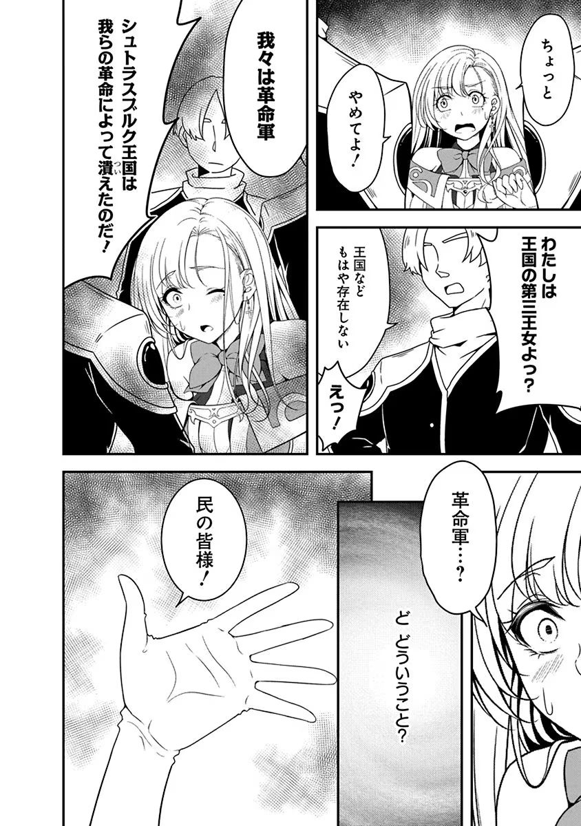 Tensei Maou to Ponkotsu Yuusha - Maou wa Kakko Yoku Taosaretai no ni, Yuusha ga Sugu Zenmetsu Shiyagaru - Chapter 12 - Page 8