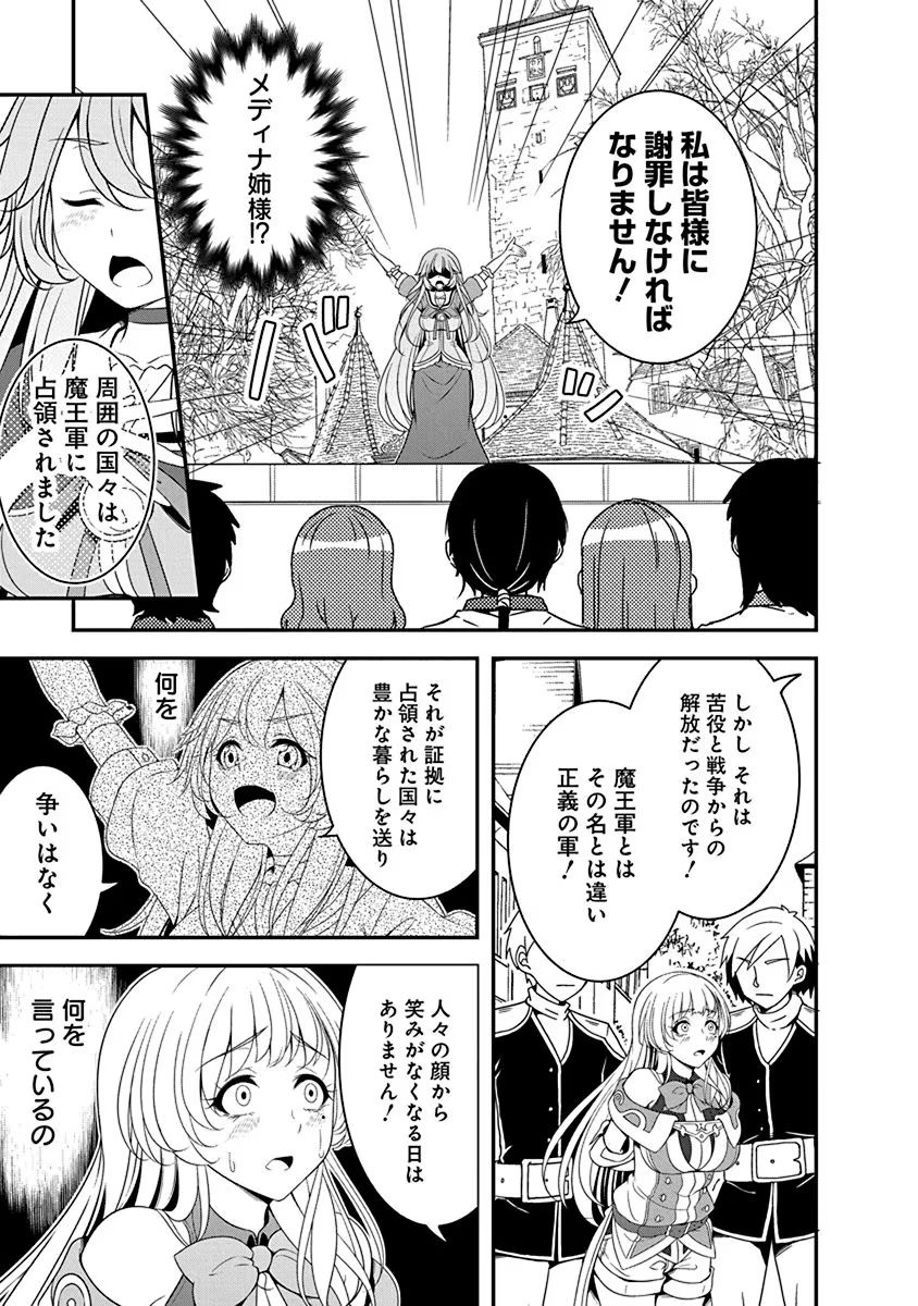 Tensei Maou to Ponkotsu Yuusha - Maou wa Kakko Yoku Taosaretai no ni, Yuusha ga Sugu Zenmetsu Shiyagaru - Chapter 12 - Page 9