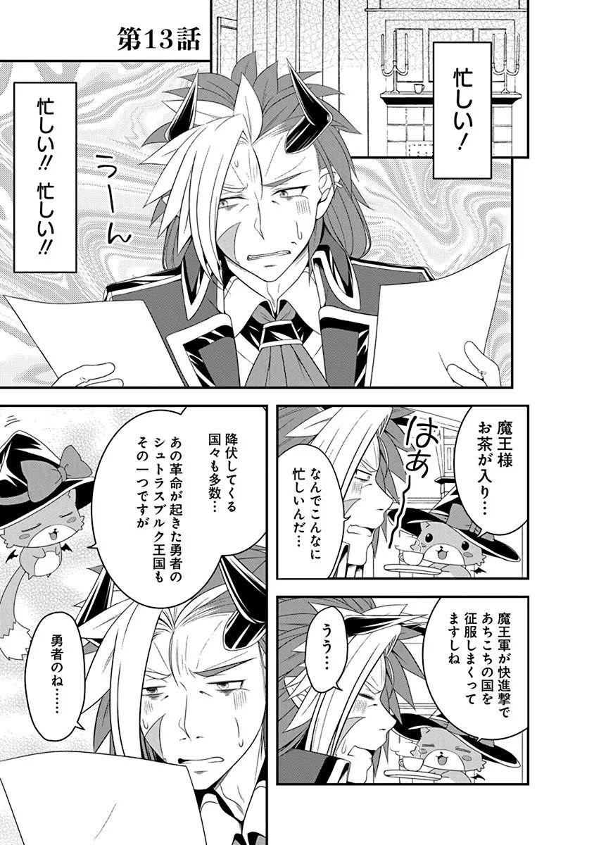 Tensei Maou to Ponkotsu Yuusha - Maou wa Kakko Yoku Taosaretai no ni, Yuusha ga Sugu Zenmetsu Shiyagaru - Chapter 13 - Page 1