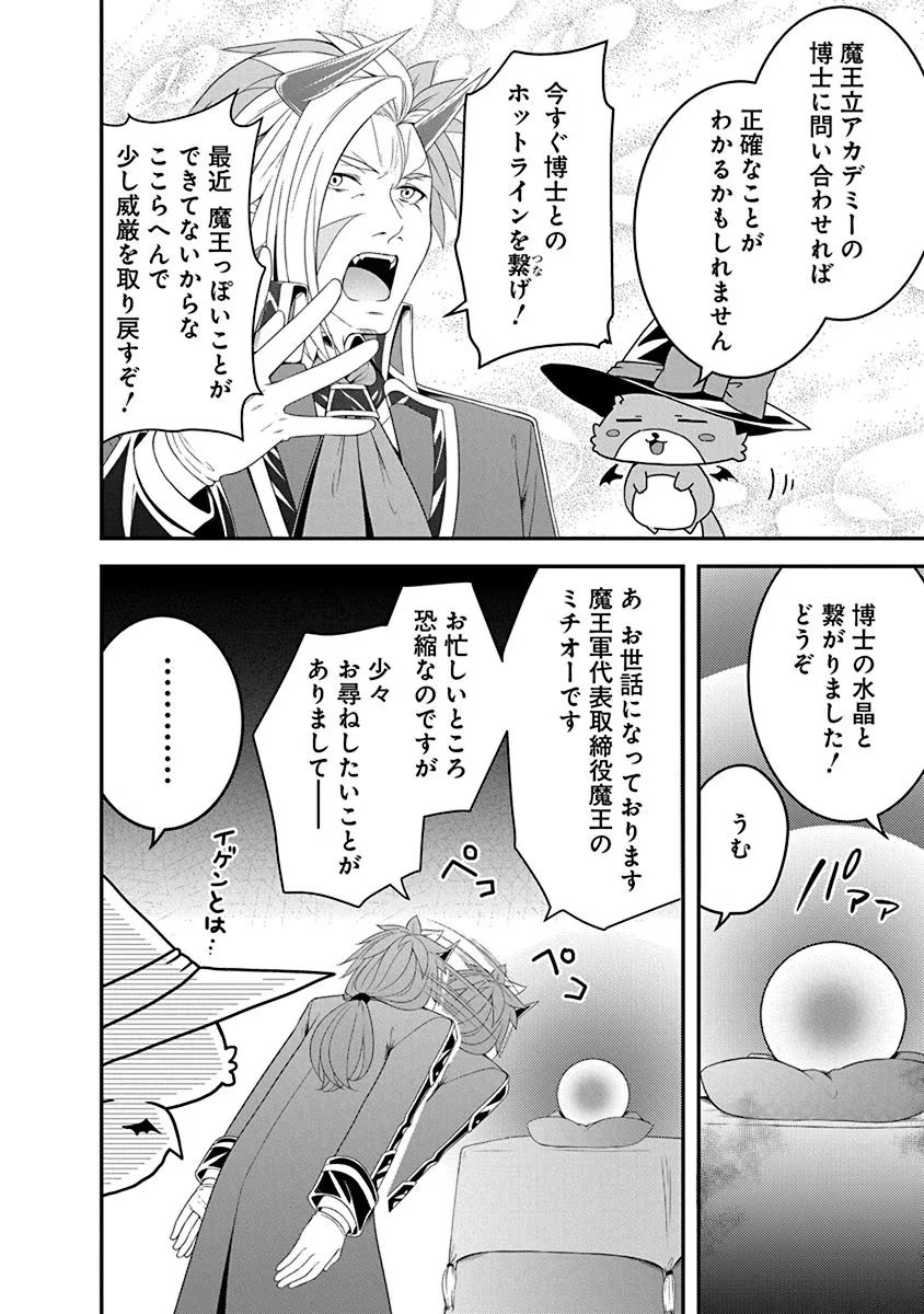 Tensei Maou to Ponkotsu Yuusha - Maou wa Kakko Yoku Taosaretai no ni, Yuusha ga Sugu Zenmetsu Shiyagaru - Chapter 13 - Page 10