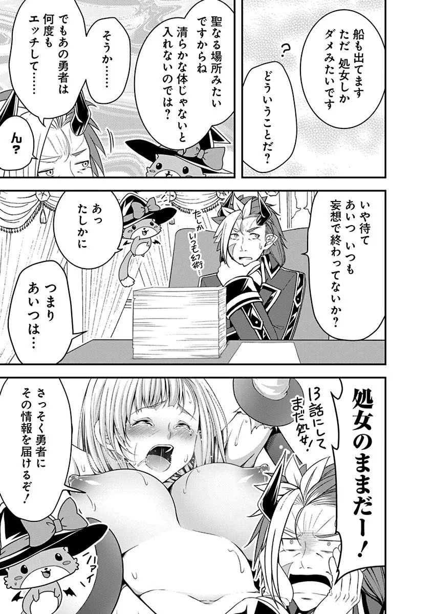 Tensei Maou to Ponkotsu Yuusha - Maou wa Kakko Yoku Taosaretai no ni, Yuusha ga Sugu Zenmetsu Shiyagaru - Chapter 13 - Page 15