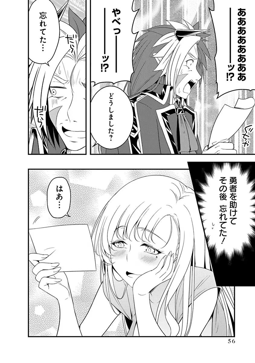 Tensei Maou to Ponkotsu Yuusha - Maou wa Kakko Yoku Taosaretai no ni, Yuusha ga Sugu Zenmetsu Shiyagaru - Chapter 13 - Page 2