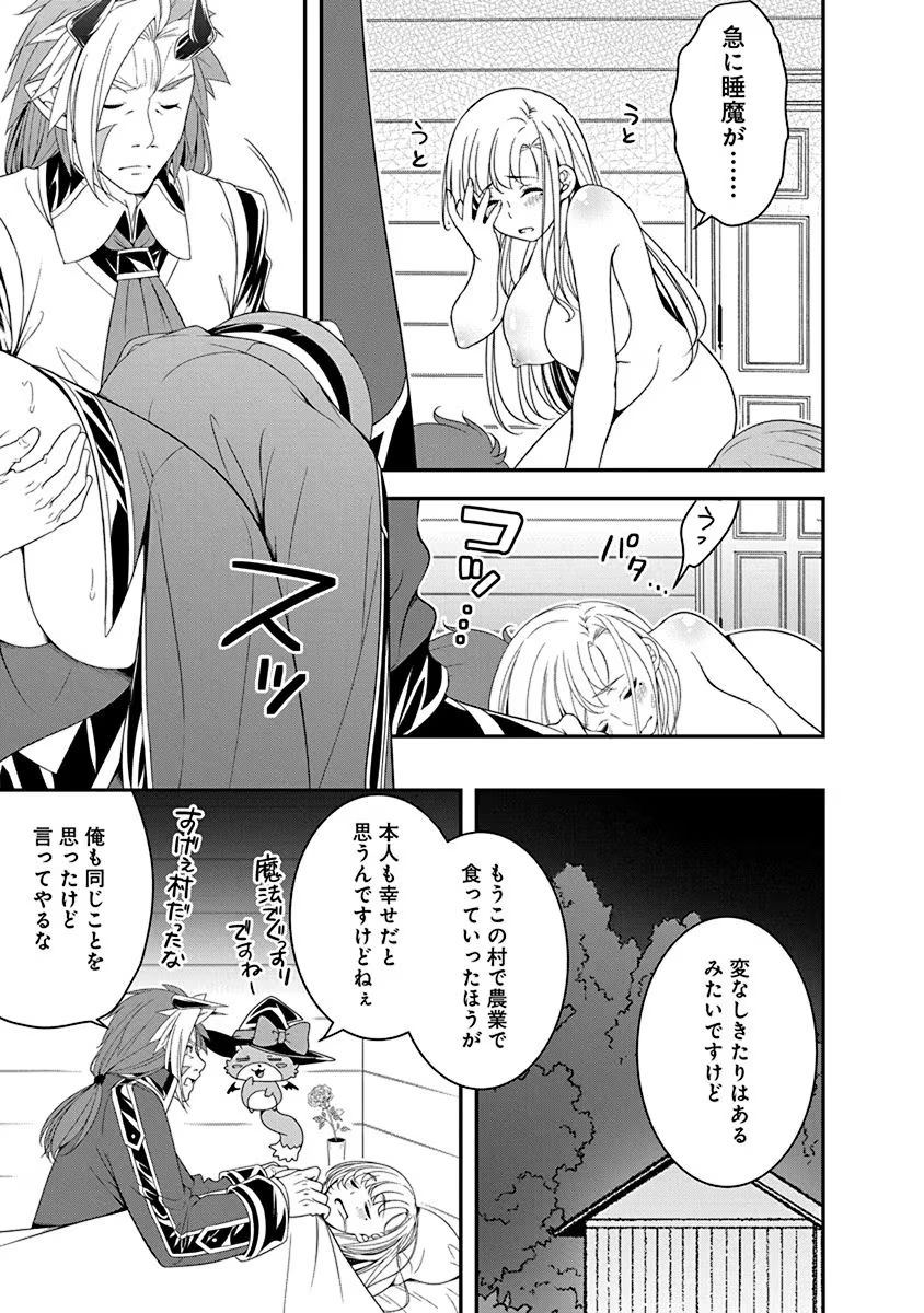 Tensei Maou to Ponkotsu Yuusha - Maou wa Kakko Yoku Taosaretai no ni, Yuusha ga Sugu Zenmetsu Shiyagaru - Chapter 13 - Page 21