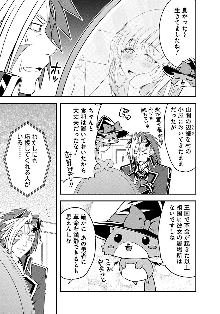 Tensei Maou to Ponkotsu Yuusha - Maou wa Kakko Yoku Taosaretai no ni, Yuusha ga Sugu Zenmetsu Shiyagaru - Chapter 13 - Page 3