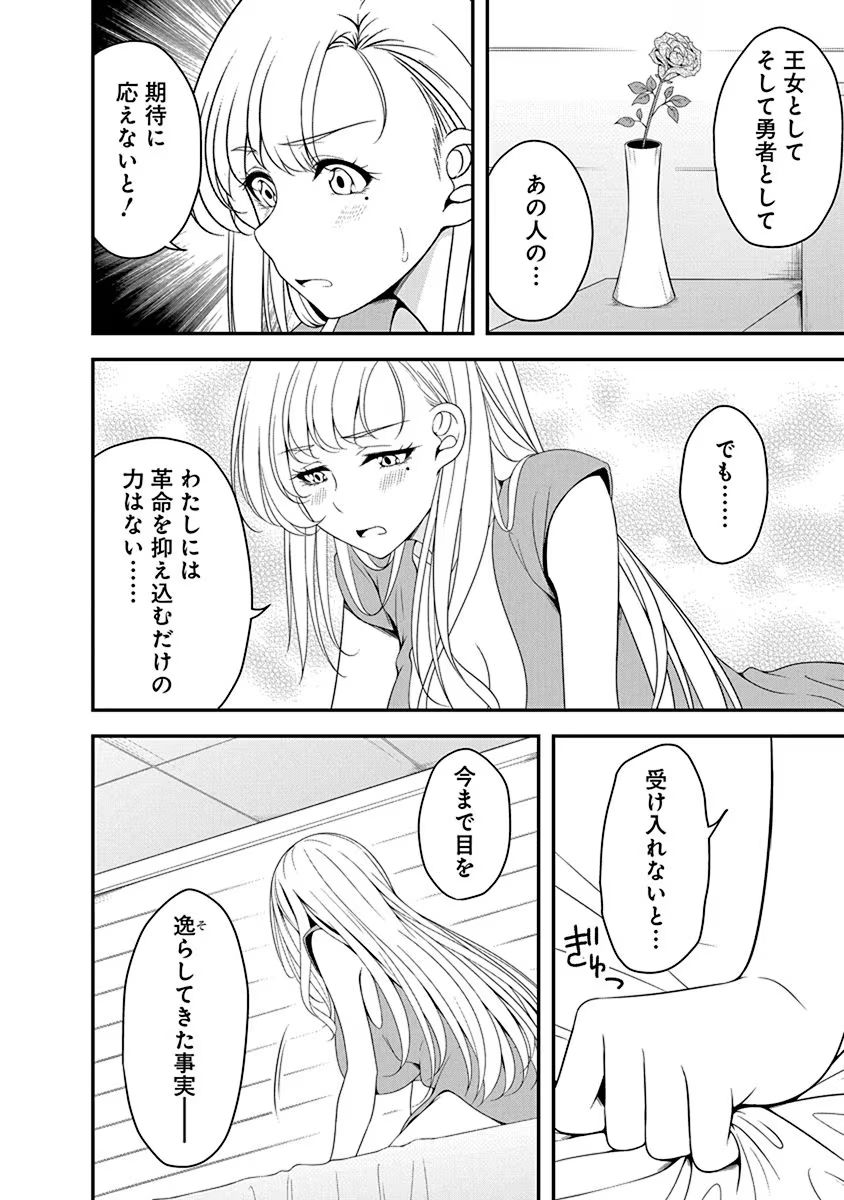 Tensei Maou to Ponkotsu Yuusha - Maou wa Kakko Yoku Taosaretai no ni, Yuusha ga Sugu Zenmetsu Shiyagaru - Chapter 13 - Page 4