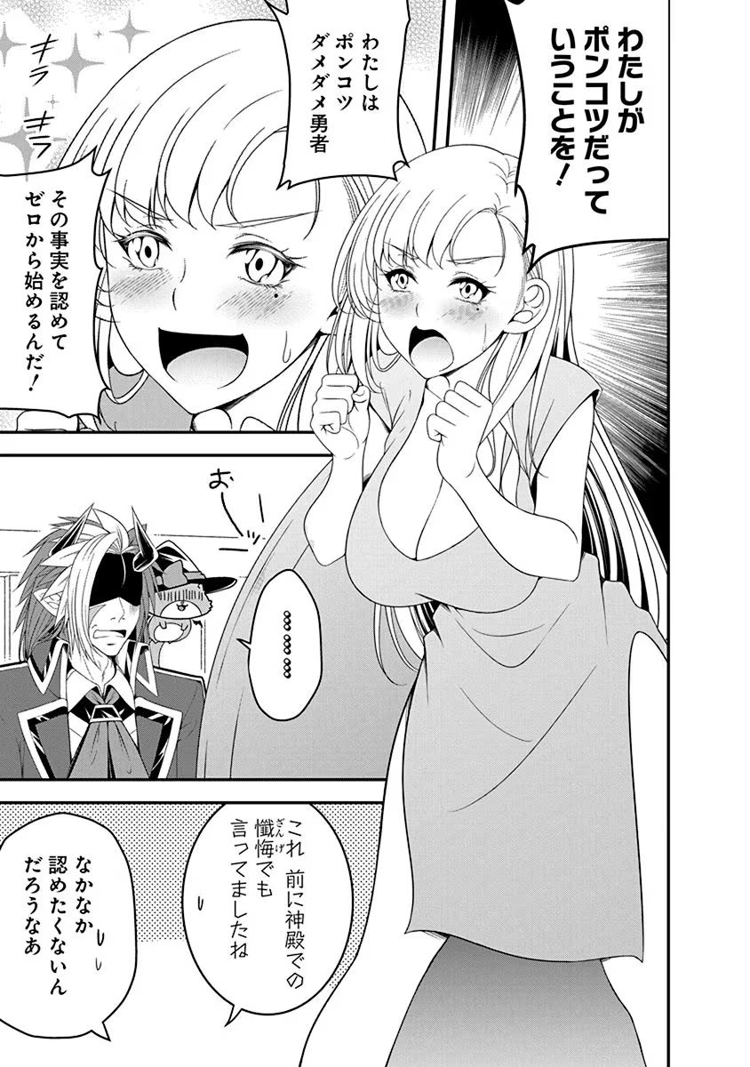 Tensei Maou to Ponkotsu Yuusha - Maou wa Kakko Yoku Taosaretai no ni, Yuusha ga Sugu Zenmetsu Shiyagaru - Chapter 13 - Page 5