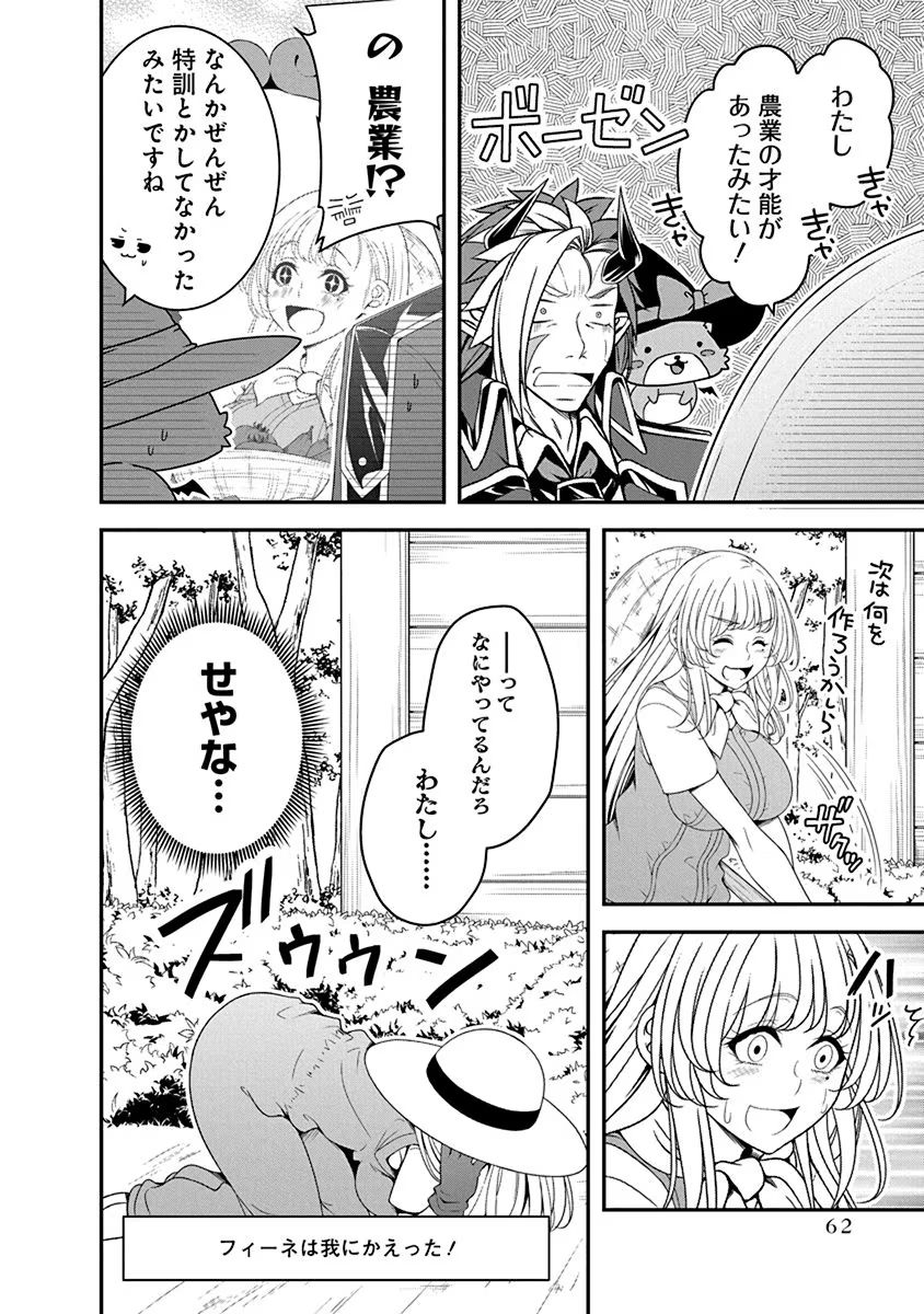 Tensei Maou to Ponkotsu Yuusha - Maou wa Kakko Yoku Taosaretai no ni, Yuusha ga Sugu Zenmetsu Shiyagaru - Chapter 13 - Page 8