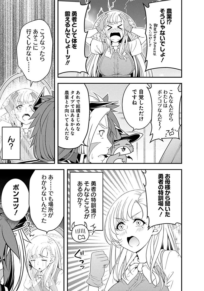 Tensei Maou to Ponkotsu Yuusha - Maou wa Kakko Yoku Taosaretai no ni, Yuusha ga Sugu Zenmetsu Shiyagaru - Chapter 13 - Page 9