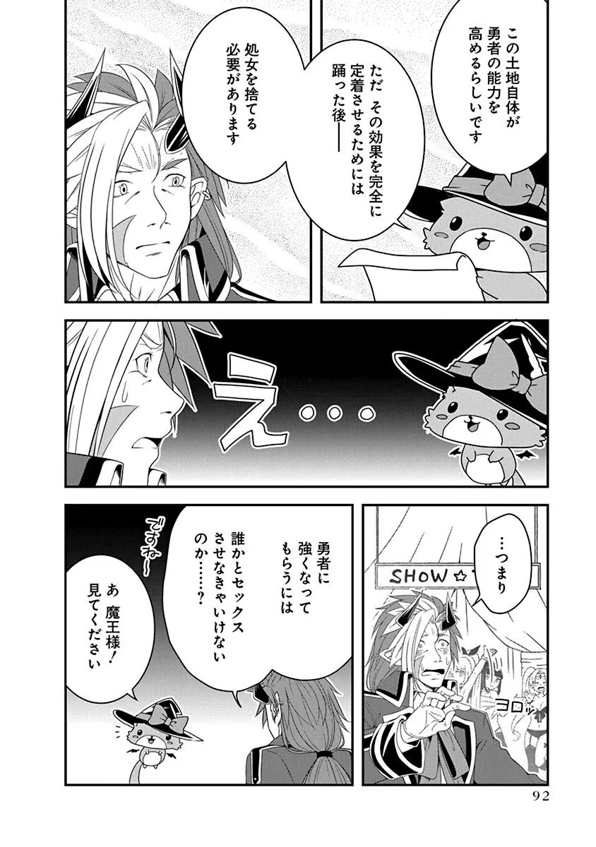 Tensei Maou to Ponkotsu Yuusha - Maou wa Kakko Yoku Taosaretai no ni, Yuusha ga Sugu Zenmetsu Shiyagaru - Chapter 14 - Page 12