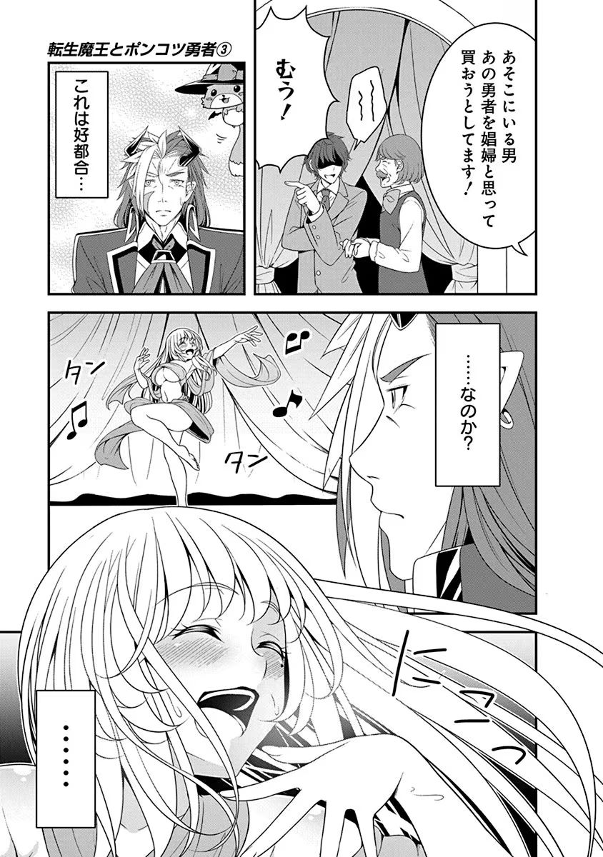 Tensei Maou to Ponkotsu Yuusha - Maou wa Kakko Yoku Taosaretai no ni, Yuusha ga Sugu Zenmetsu Shiyagaru - Chapter 14 - Page 13