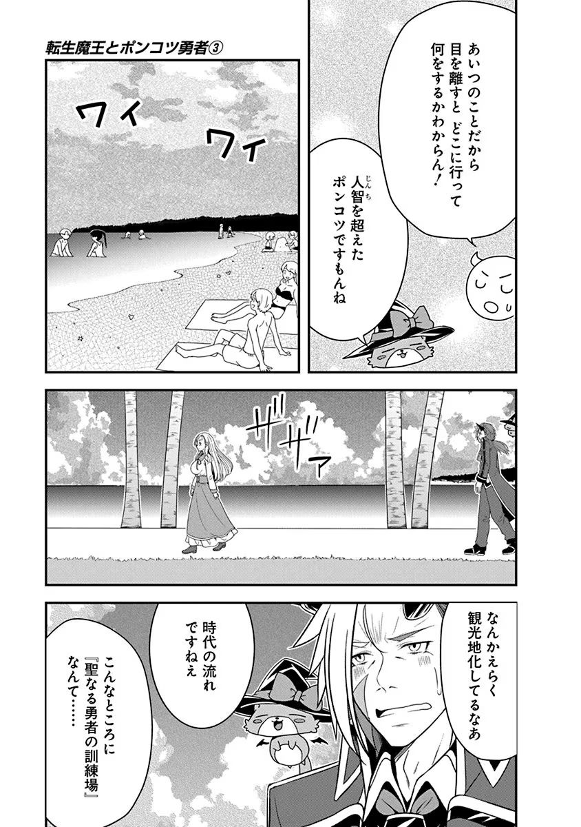 Tensei Maou to Ponkotsu Yuusha - Maou wa Kakko Yoku Taosaretai no ni, Yuusha ga Sugu Zenmetsu Shiyagaru - Chapter 14 - Page 5