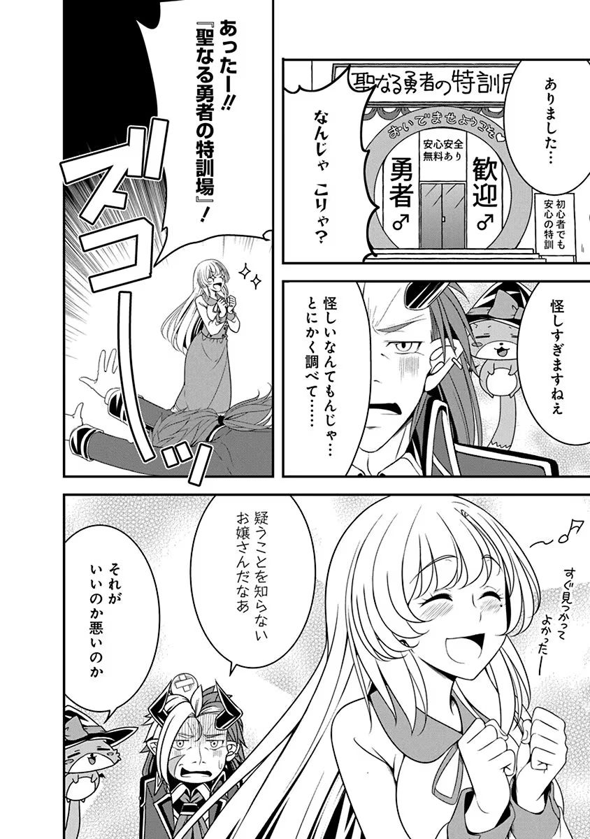 Tensei Maou to Ponkotsu Yuusha - Maou wa Kakko Yoku Taosaretai no ni, Yuusha ga Sugu Zenmetsu Shiyagaru - Chapter 14 - Page 6