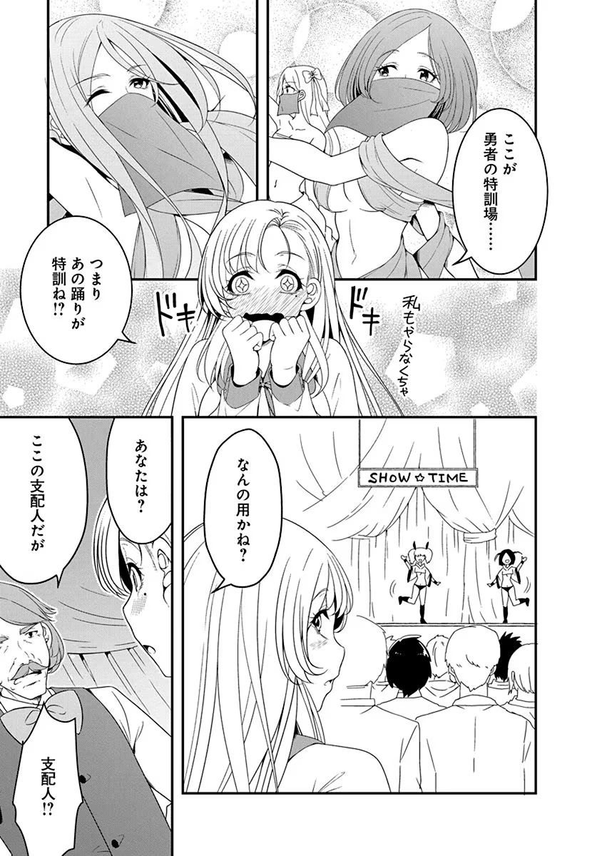 Tensei Maou to Ponkotsu Yuusha - Maou wa Kakko Yoku Taosaretai no ni, Yuusha ga Sugu Zenmetsu Shiyagaru - Chapter 14 - Page 7
