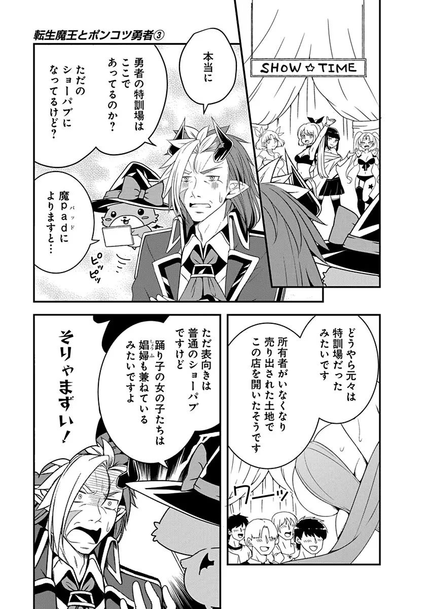 Tensei Maou to Ponkotsu Yuusha - Maou wa Kakko Yoku Taosaretai no ni, Yuusha ga Sugu Zenmetsu Shiyagaru - Chapter 14 - Page 9