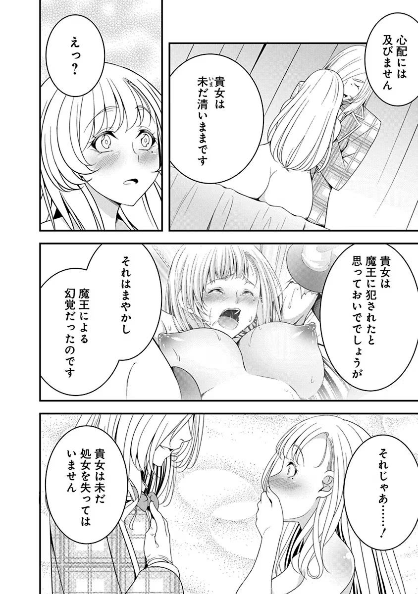Tensei Maou to Ponkotsu Yuusha - Maou wa Kakko Yoku Taosaretai no ni, Yuusha ga Sugu Zenmetsu Shiyagaru - Chapter 15 - Page 10