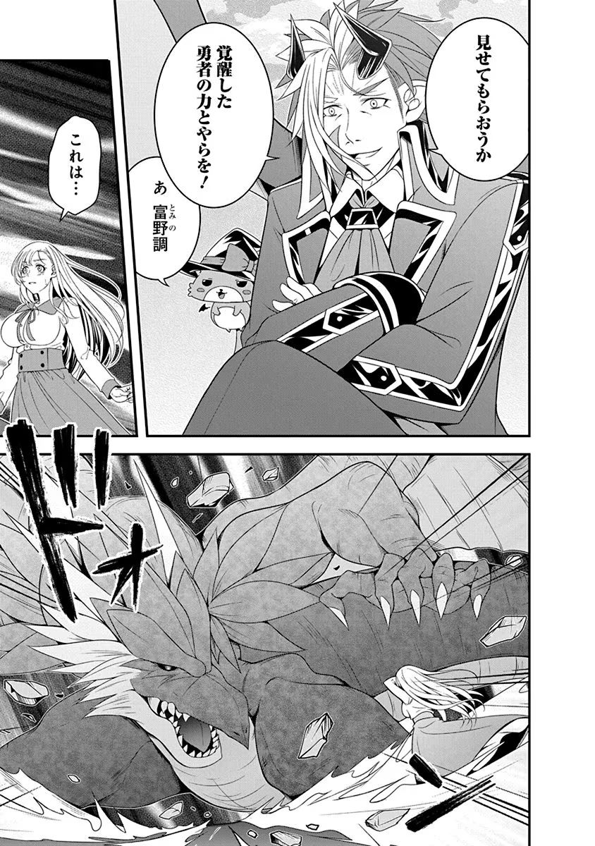 Tensei Maou to Ponkotsu Yuusha - Maou wa Kakko Yoku Taosaretai no ni, Yuusha ga Sugu Zenmetsu Shiyagaru - Chapter 15 - Page 21