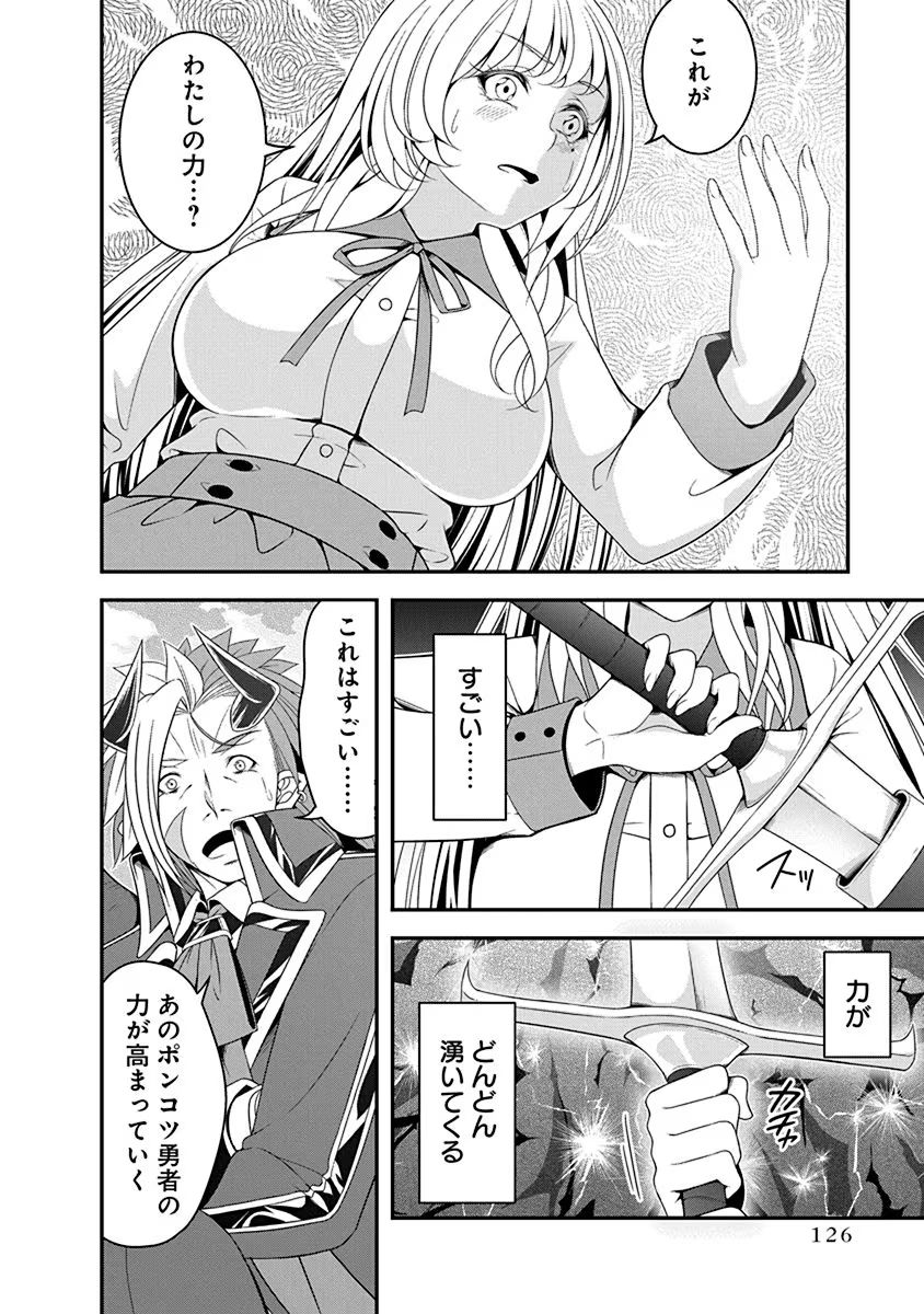 Tensei Maou to Ponkotsu Yuusha - Maou wa Kakko Yoku Taosaretai no ni, Yuusha ga Sugu Zenmetsu Shiyagaru - Chapter 15 - Page 24