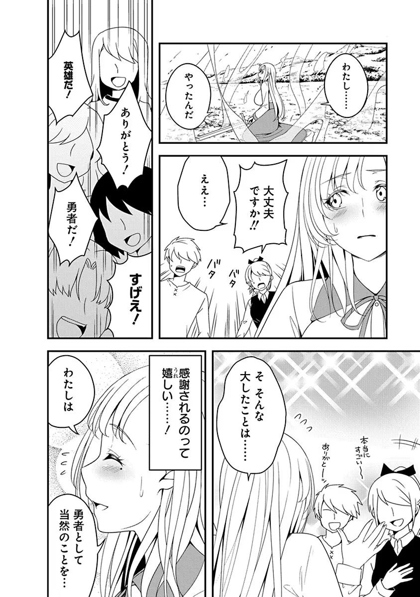 Tensei Maou to Ponkotsu Yuusha - Maou wa Kakko Yoku Taosaretai no ni, Yuusha ga Sugu Zenmetsu Shiyagaru - Chapter 15 - Page 26