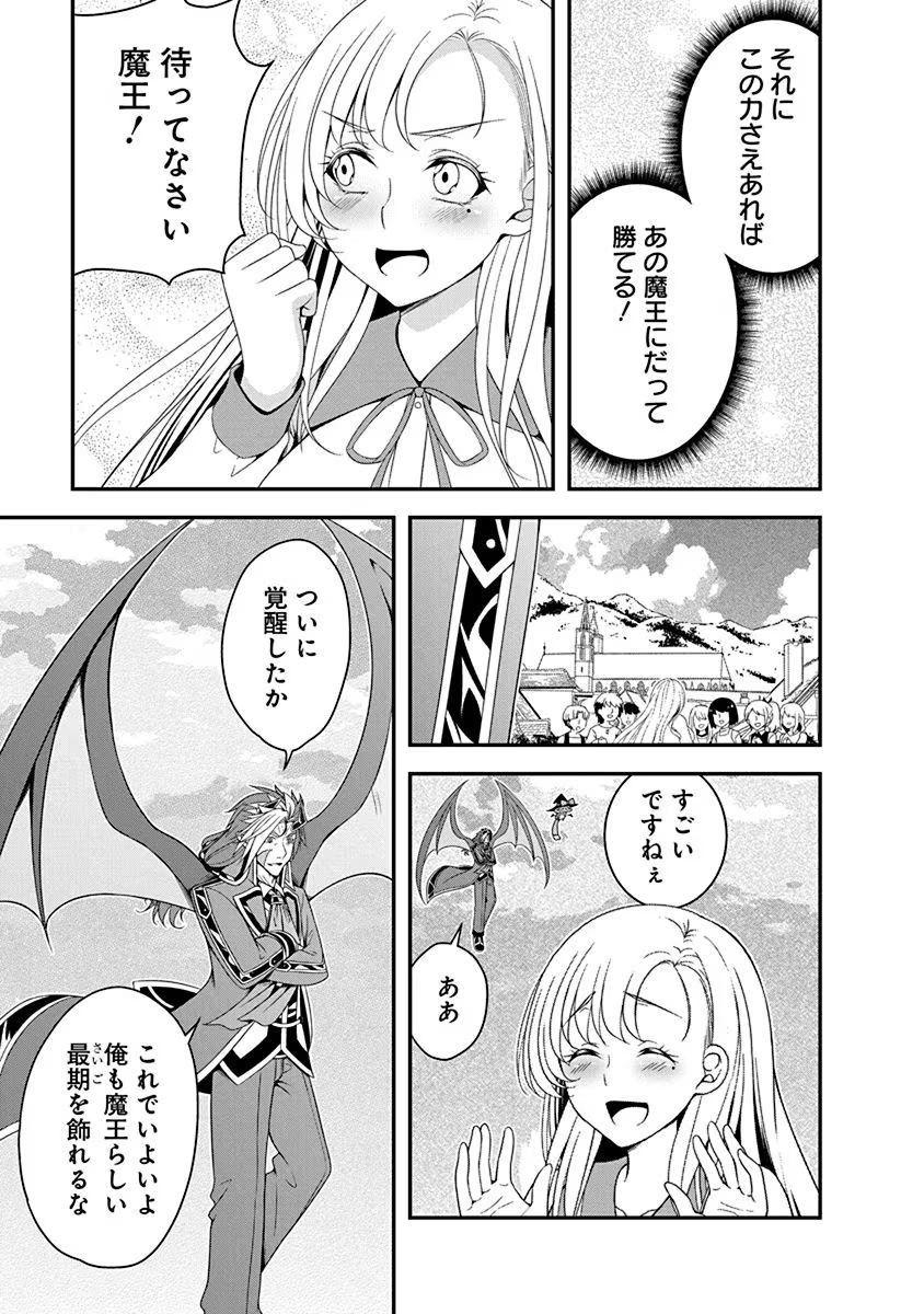 Tensei Maou to Ponkotsu Yuusha - Maou wa Kakko Yoku Taosaretai no ni, Yuusha ga Sugu Zenmetsu Shiyagaru - Chapter 15 - Page 27
