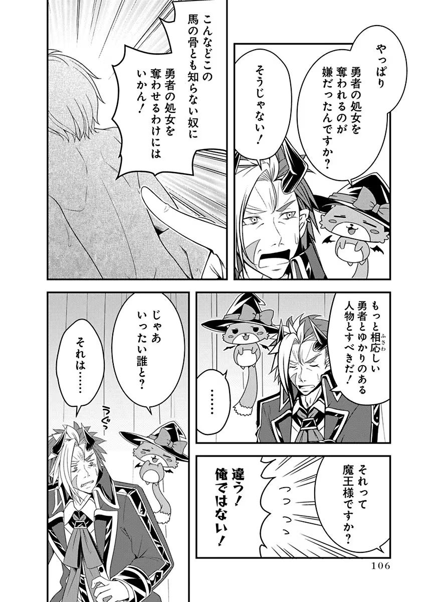 Tensei Maou to Ponkotsu Yuusha - Maou wa Kakko Yoku Taosaretai no ni, Yuusha ga Sugu Zenmetsu Shiyagaru - Chapter 15 - Page 4