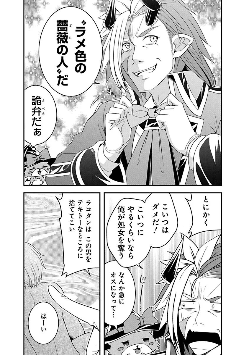 Tensei Maou to Ponkotsu Yuusha - Maou wa Kakko Yoku Taosaretai no ni, Yuusha ga Sugu Zenmetsu Shiyagaru - Chapter 15 - Page 5