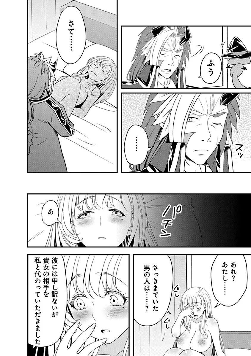 Tensei Maou to Ponkotsu Yuusha - Maou wa Kakko Yoku Taosaretai no ni, Yuusha ga Sugu Zenmetsu Shiyagaru - Chapter 15 - Page 6