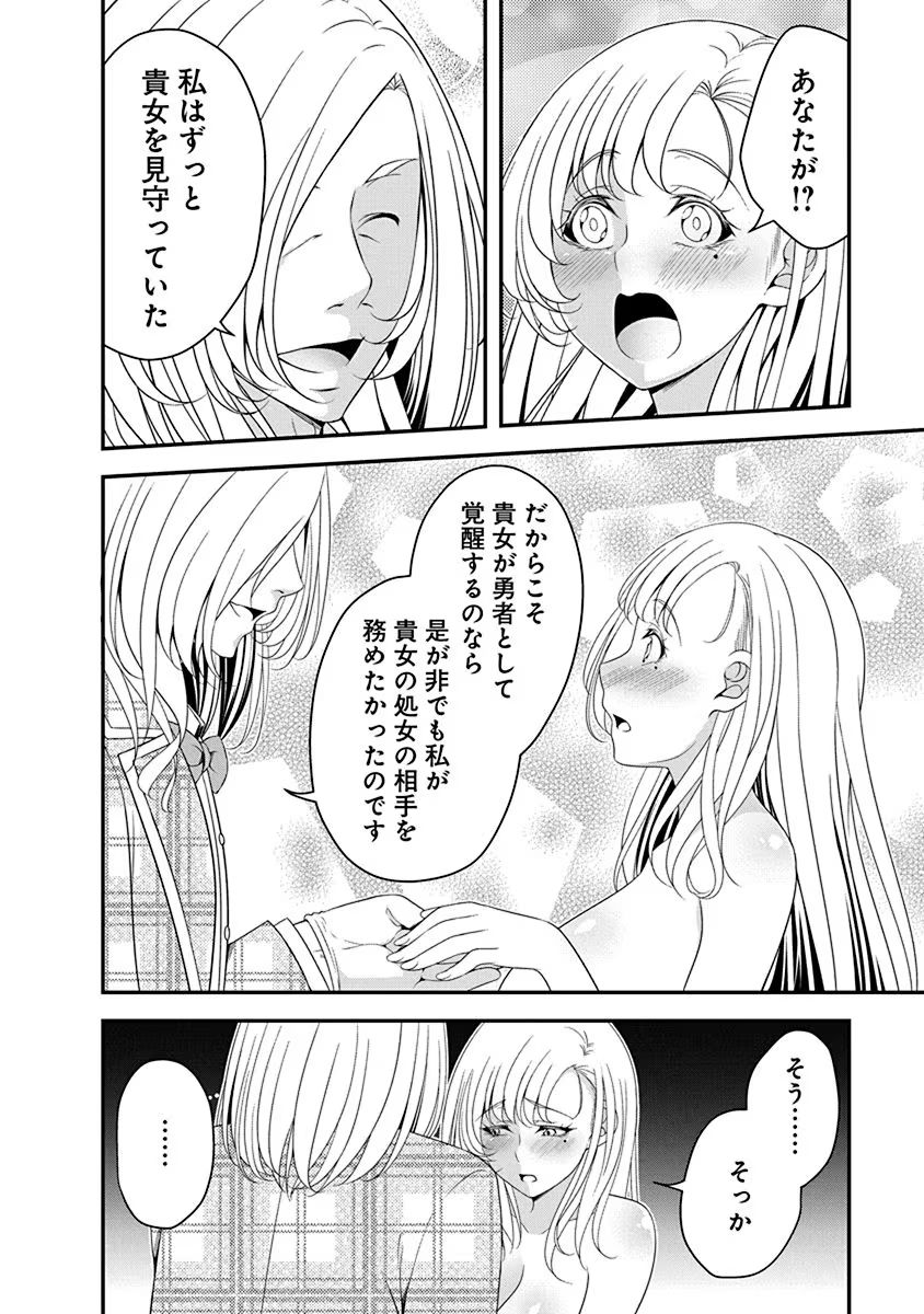 Tensei Maou to Ponkotsu Yuusha - Maou wa Kakko Yoku Taosaretai no ni, Yuusha ga Sugu Zenmetsu Shiyagaru - Chapter 15 - Page 8