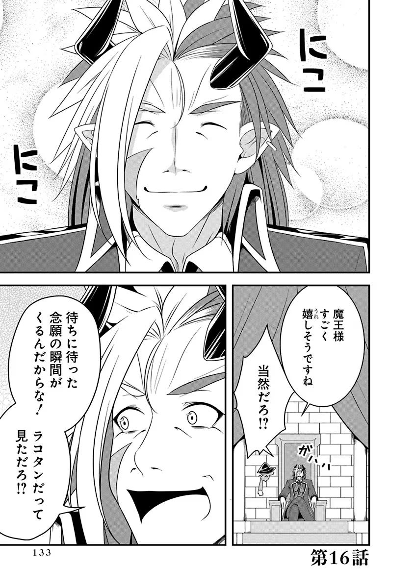 Tensei Maou to Ponkotsu Yuusha - Maou wa Kakko Yoku Taosaretai no ni, Yuusha ga Sugu Zenmetsu Shiyagaru - Chapter 16 - Page 1