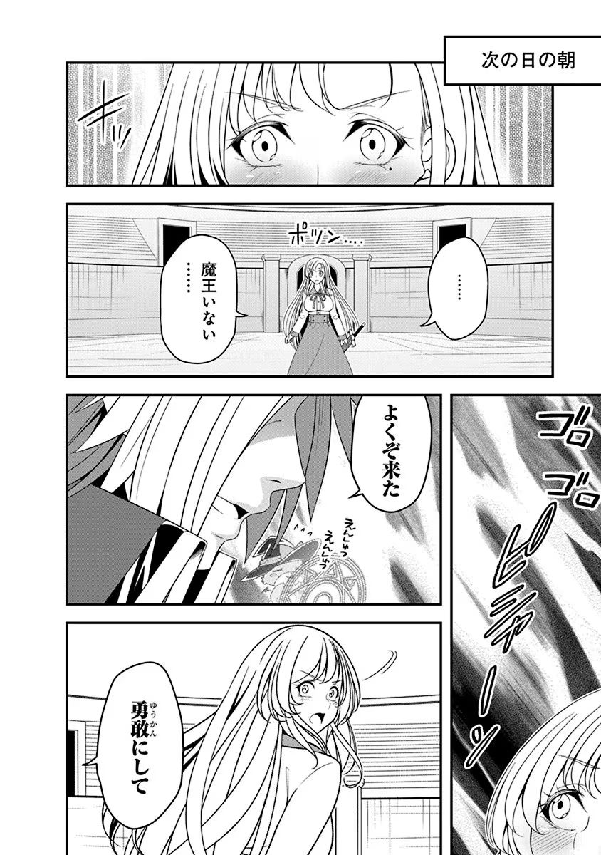 Tensei Maou to Ponkotsu Yuusha - Maou wa Kakko Yoku Taosaretai no ni, Yuusha ga Sugu Zenmetsu Shiyagaru - Chapter 16 - Page 10