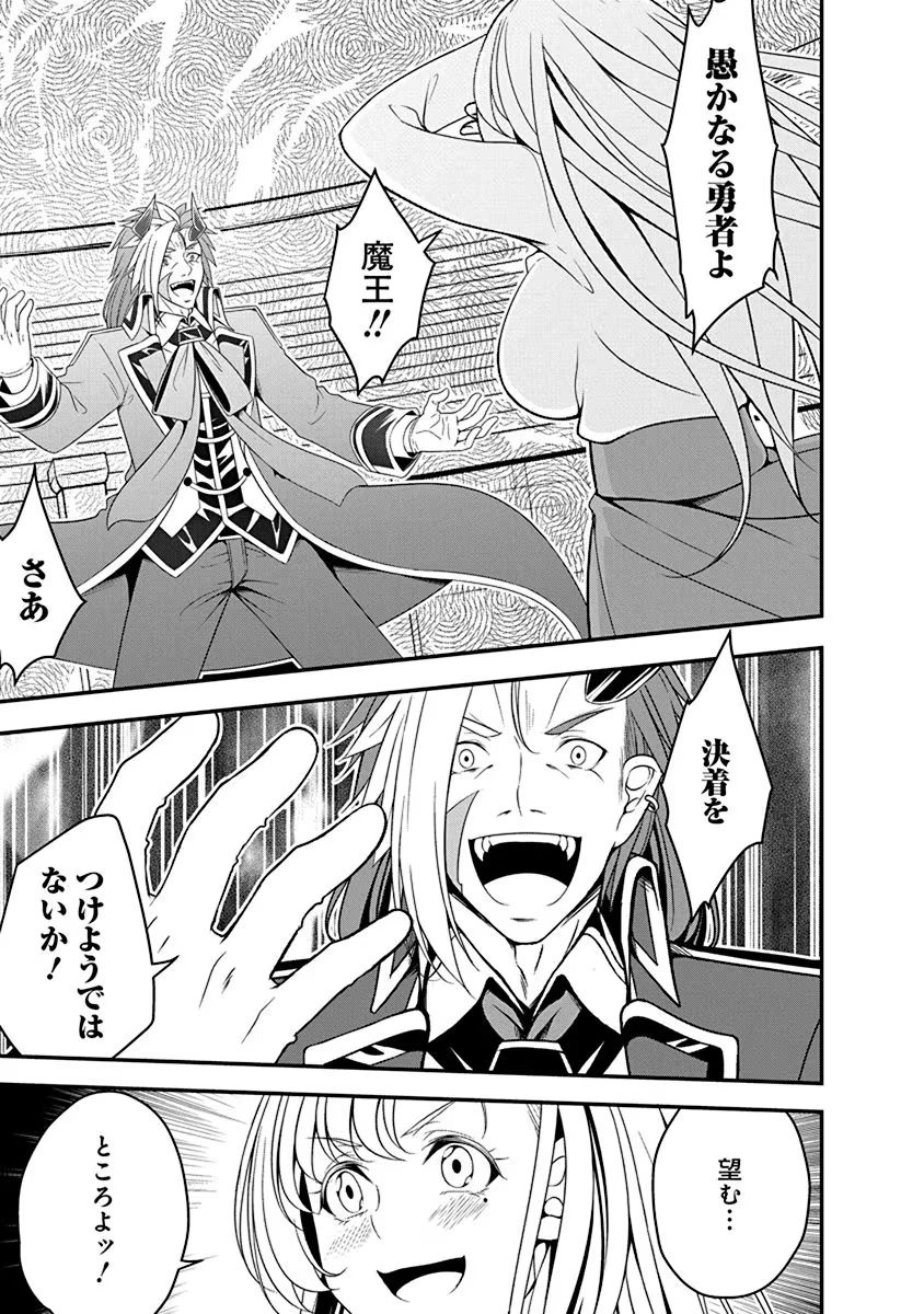 Tensei Maou to Ponkotsu Yuusha - Maou wa Kakko Yoku Taosaretai no ni, Yuusha ga Sugu Zenmetsu Shiyagaru - Chapter 16 - Page 11