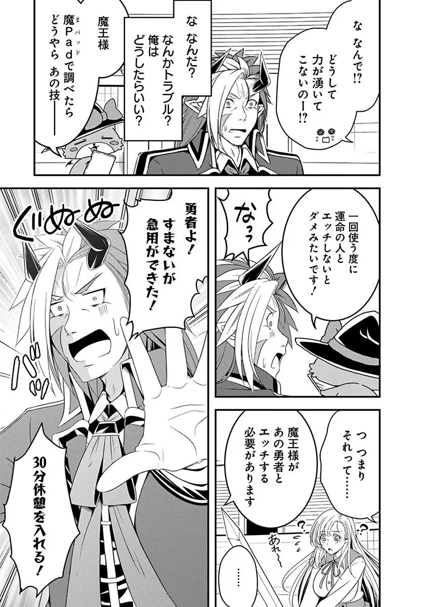 Tensei Maou to Ponkotsu Yuusha - Maou wa Kakko Yoku Taosaretai no ni, Yuusha ga Sugu Zenmetsu Shiyagaru - Chapter 16 - Page 13