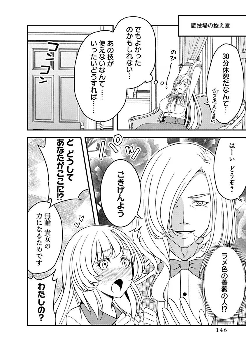 Tensei Maou to Ponkotsu Yuusha - Maou wa Kakko Yoku Taosaretai no ni, Yuusha ga Sugu Zenmetsu Shiyagaru - Chapter 16 - Page 14