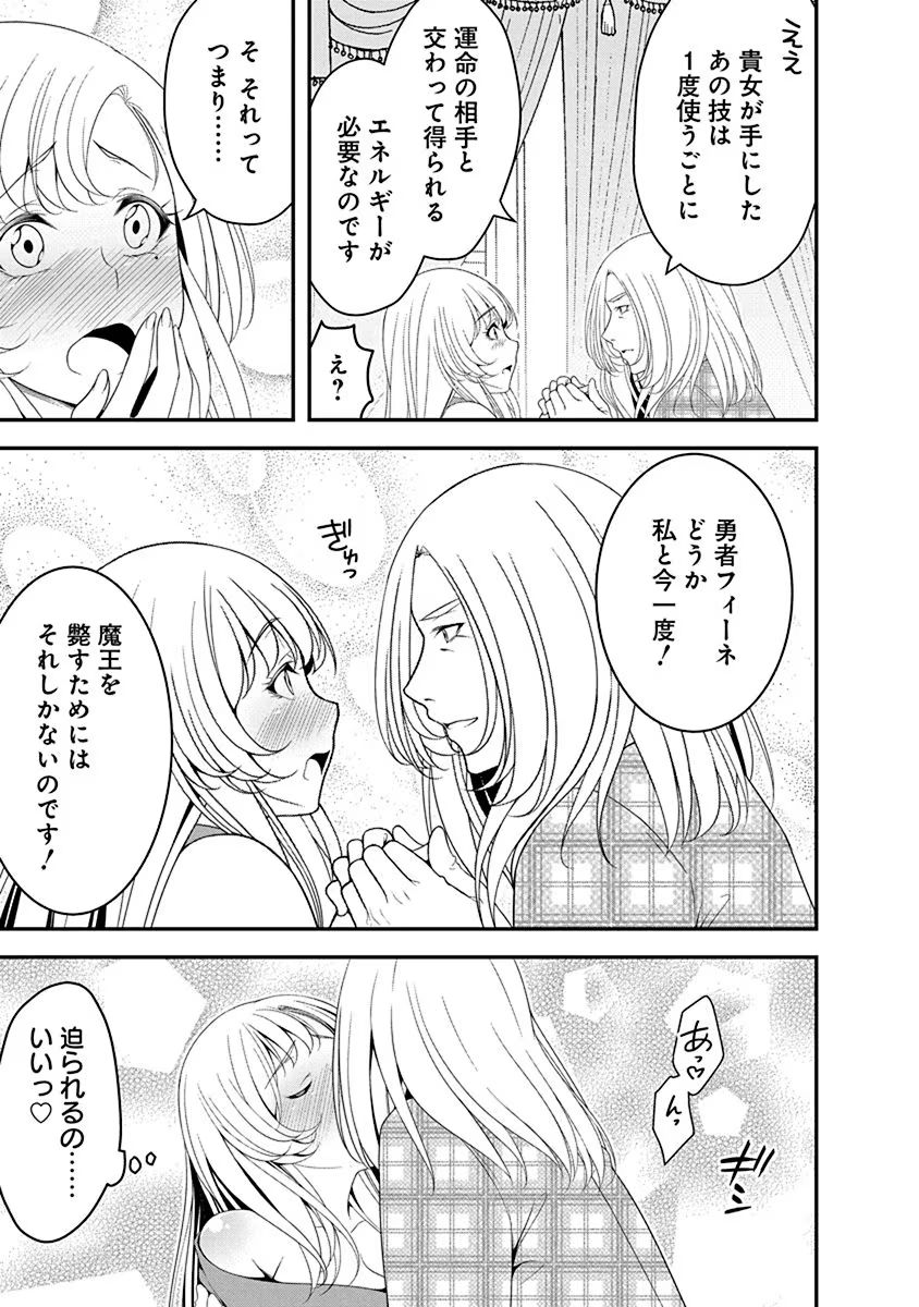 Tensei Maou to Ponkotsu Yuusha - Maou wa Kakko Yoku Taosaretai no ni, Yuusha ga Sugu Zenmetsu Shiyagaru - Chapter 16 - Page 15
