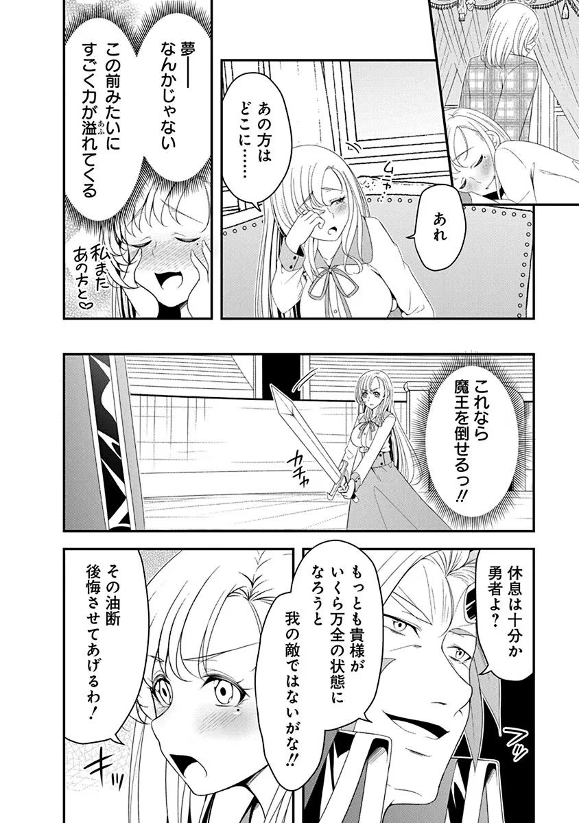 Tensei Maou to Ponkotsu Yuusha - Maou wa Kakko Yoku Taosaretai no ni, Yuusha ga Sugu Zenmetsu Shiyagaru - Chapter 16 - Page 18