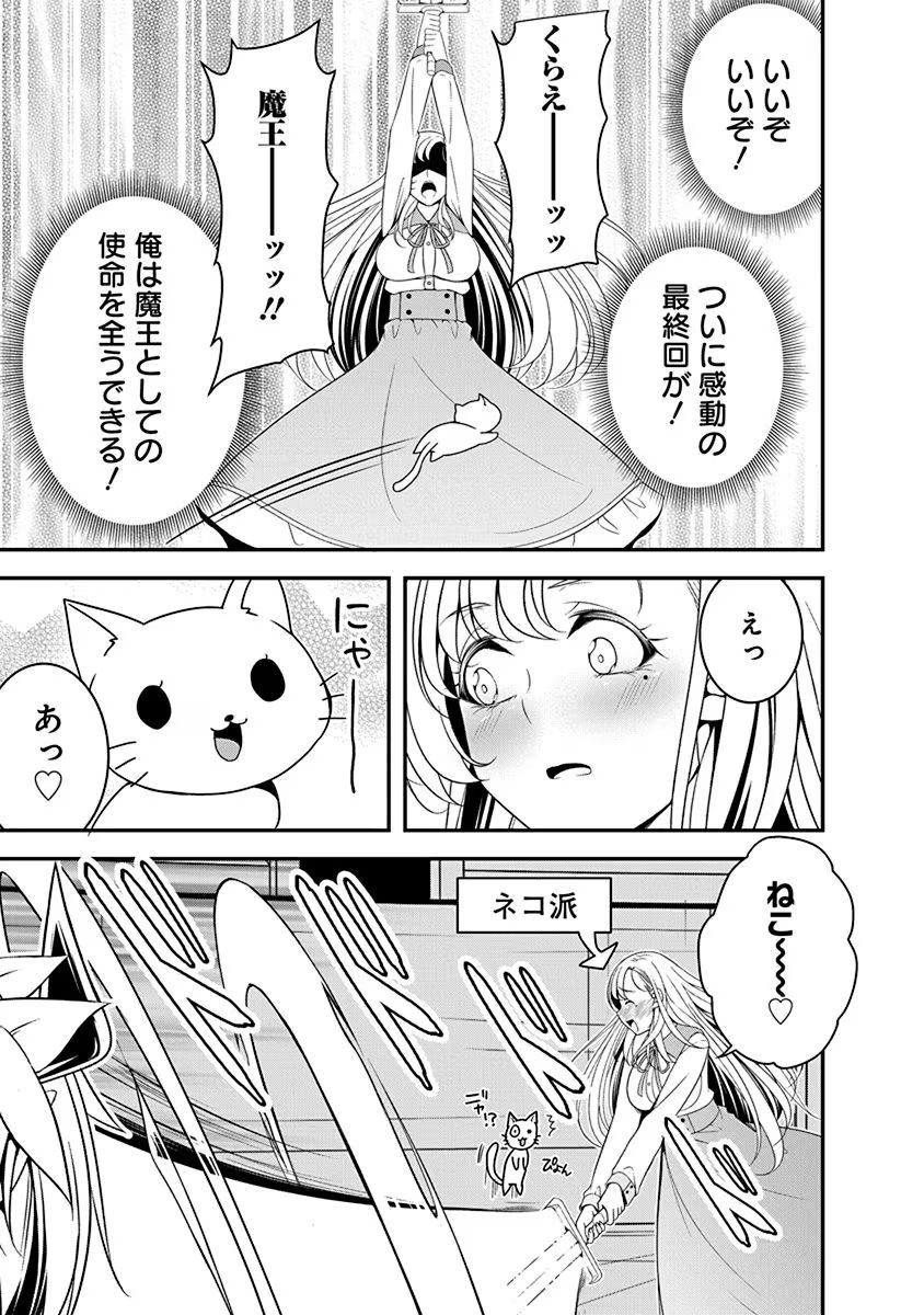 Tensei Maou to Ponkotsu Yuusha - Maou wa Kakko Yoku Taosaretai no ni, Yuusha ga Sugu Zenmetsu Shiyagaru - Chapter 16 - Page 19