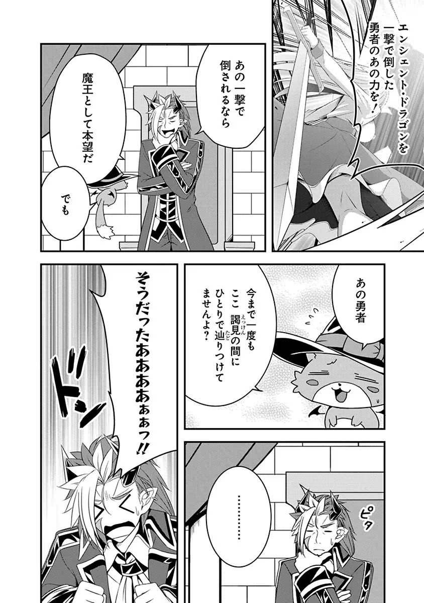 Tensei Maou to Ponkotsu Yuusha - Maou wa Kakko Yoku Taosaretai no ni, Yuusha ga Sugu Zenmetsu Shiyagaru - Chapter 16 - Page 2