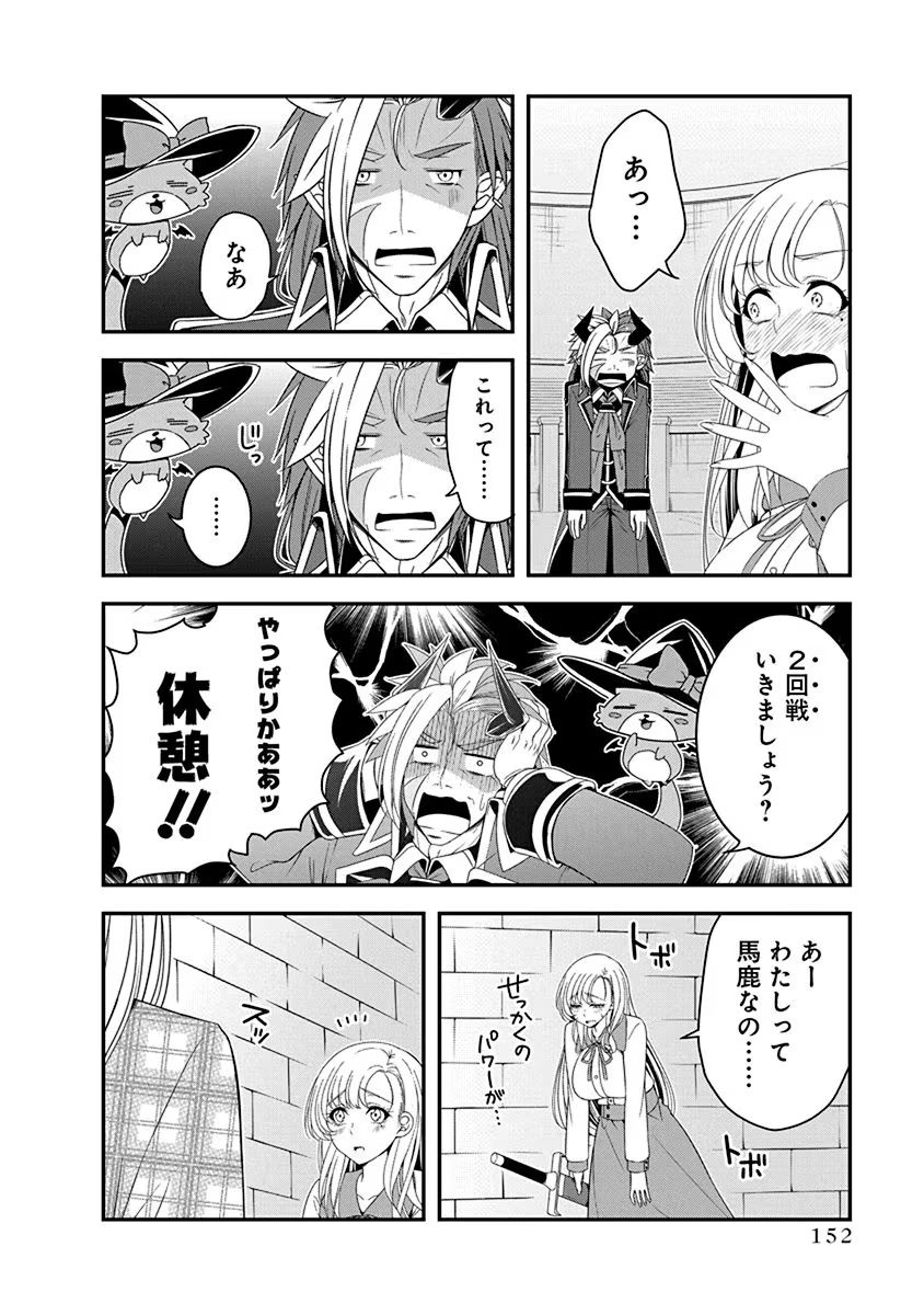 Tensei Maou to Ponkotsu Yuusha - Maou wa Kakko Yoku Taosaretai no ni, Yuusha ga Sugu Zenmetsu Shiyagaru - Chapter 16 - Page 20