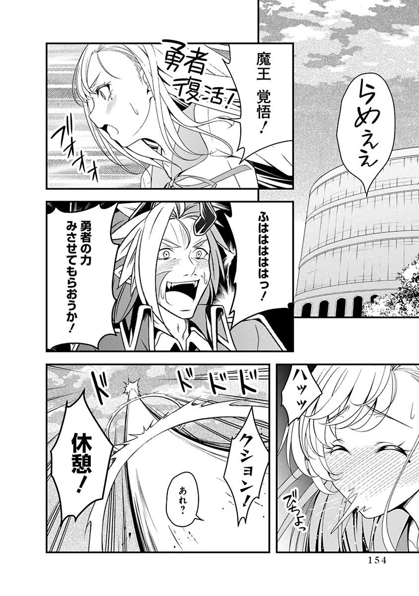 Tensei Maou to Ponkotsu Yuusha - Maou wa Kakko Yoku Taosaretai no ni, Yuusha ga Sugu Zenmetsu Shiyagaru - Chapter 16 - Page 22