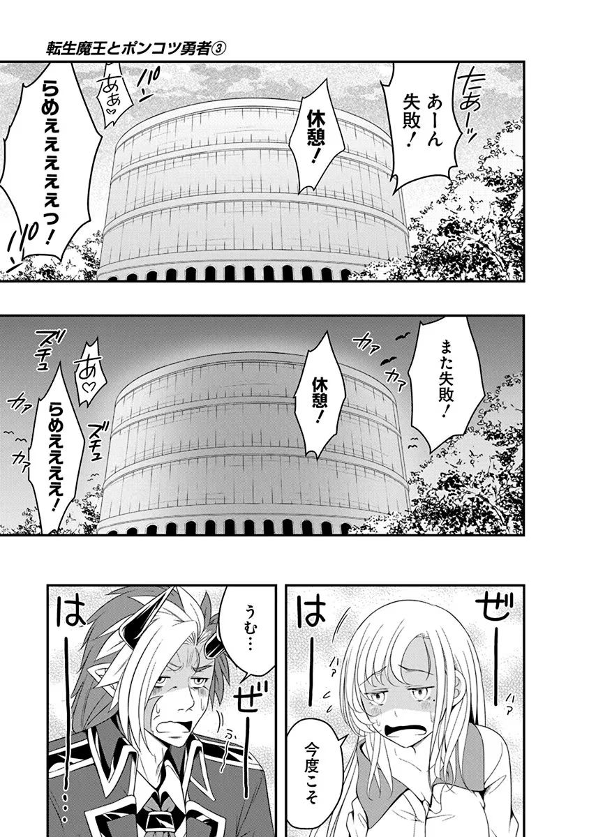 Tensei Maou to Ponkotsu Yuusha - Maou wa Kakko Yoku Taosaretai no ni, Yuusha ga Sugu Zenmetsu Shiyagaru - Chapter 16 - Page 25