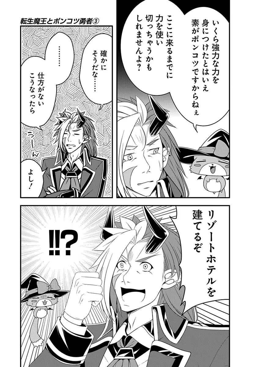 Tensei Maou to Ponkotsu Yuusha - Maou wa Kakko Yoku Taosaretai no ni, Yuusha ga Sugu Zenmetsu Shiyagaru - Chapter 16 - Page 3